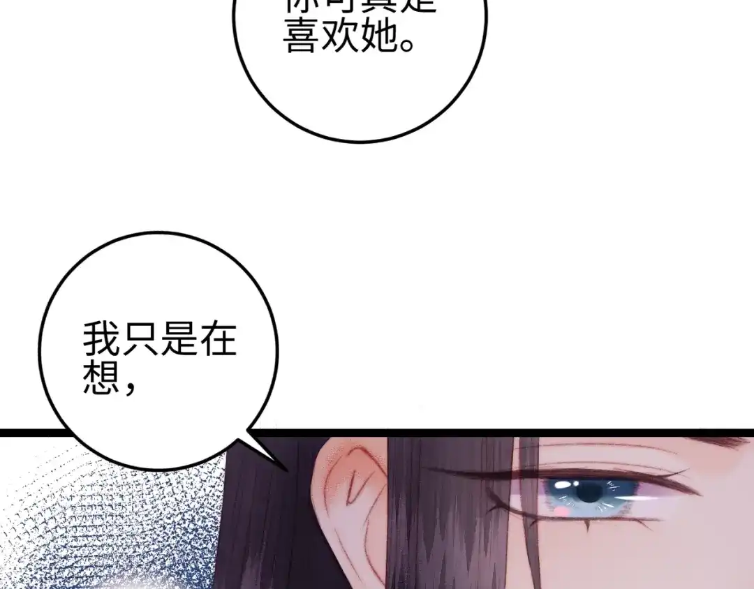 《《妃为九卿》-神医小娇妃》第97话 下棋 第23页