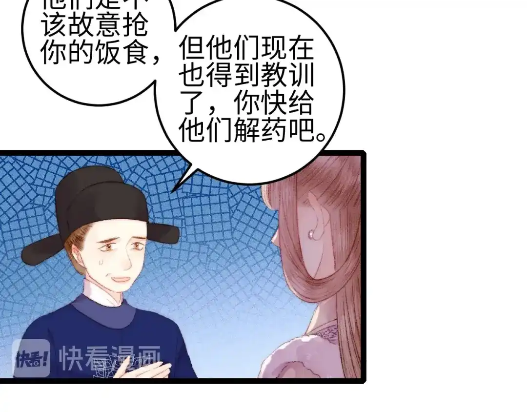 《《妃为九卿》-神医小娇妃》第97话 下棋 第56页