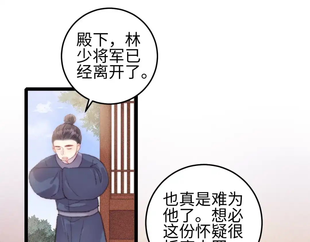 《《妃为九卿》-神医小娇妃》第97话 下棋 第31页