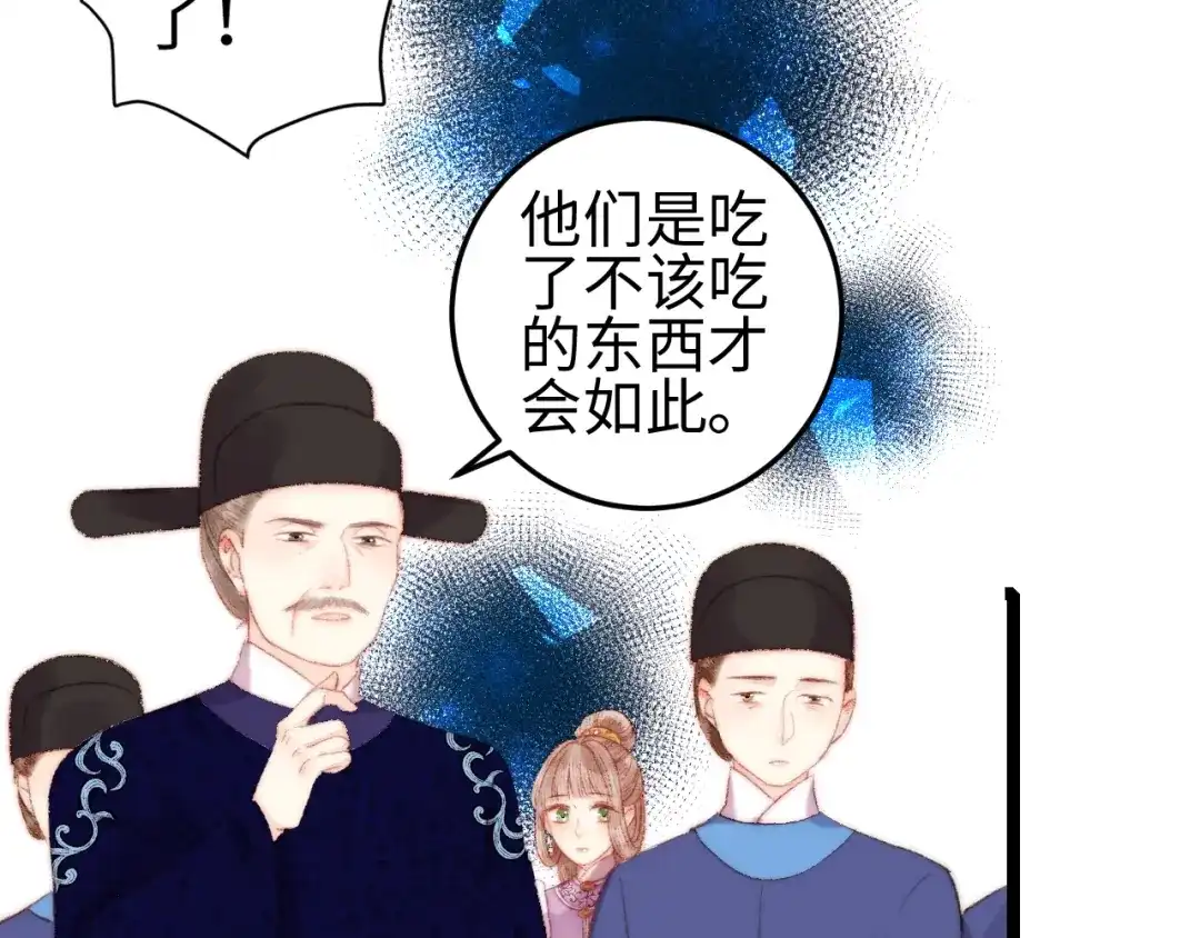《《妃为九卿》-神医小娇妃》第97话 下棋 第50页