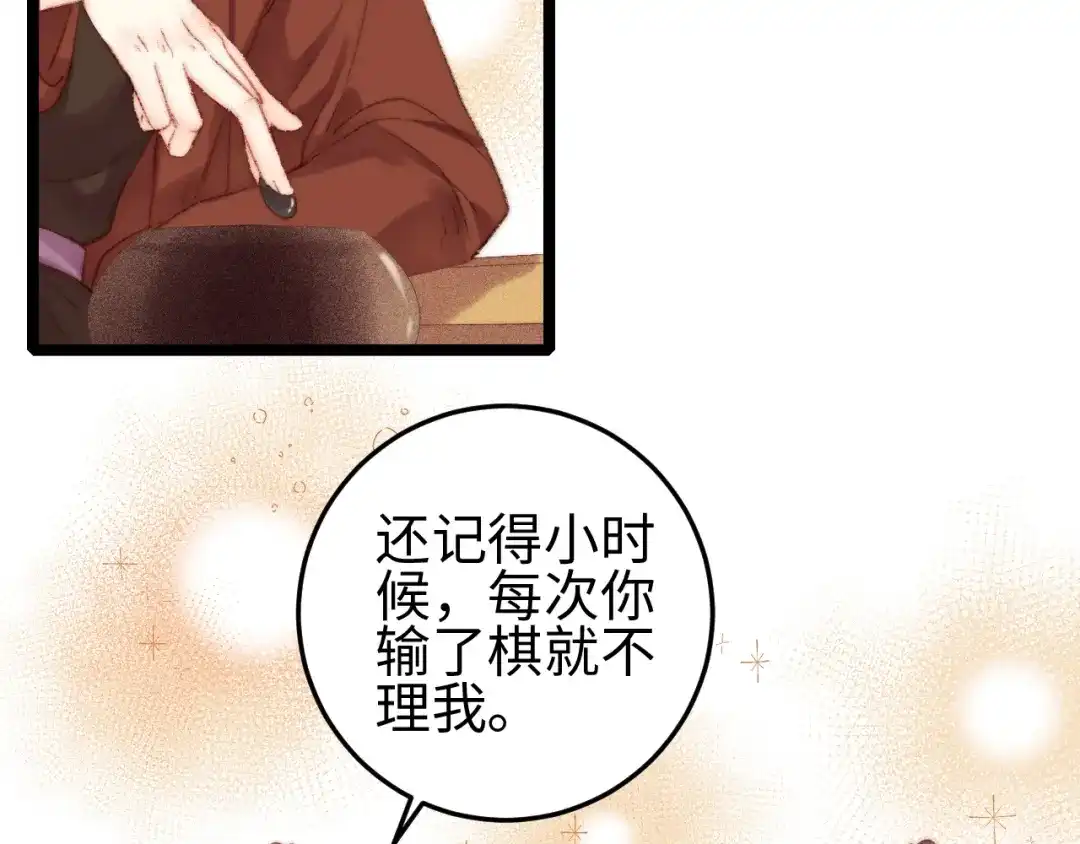 《《妃为九卿》-神医小娇妃》第97话 下棋 第10页