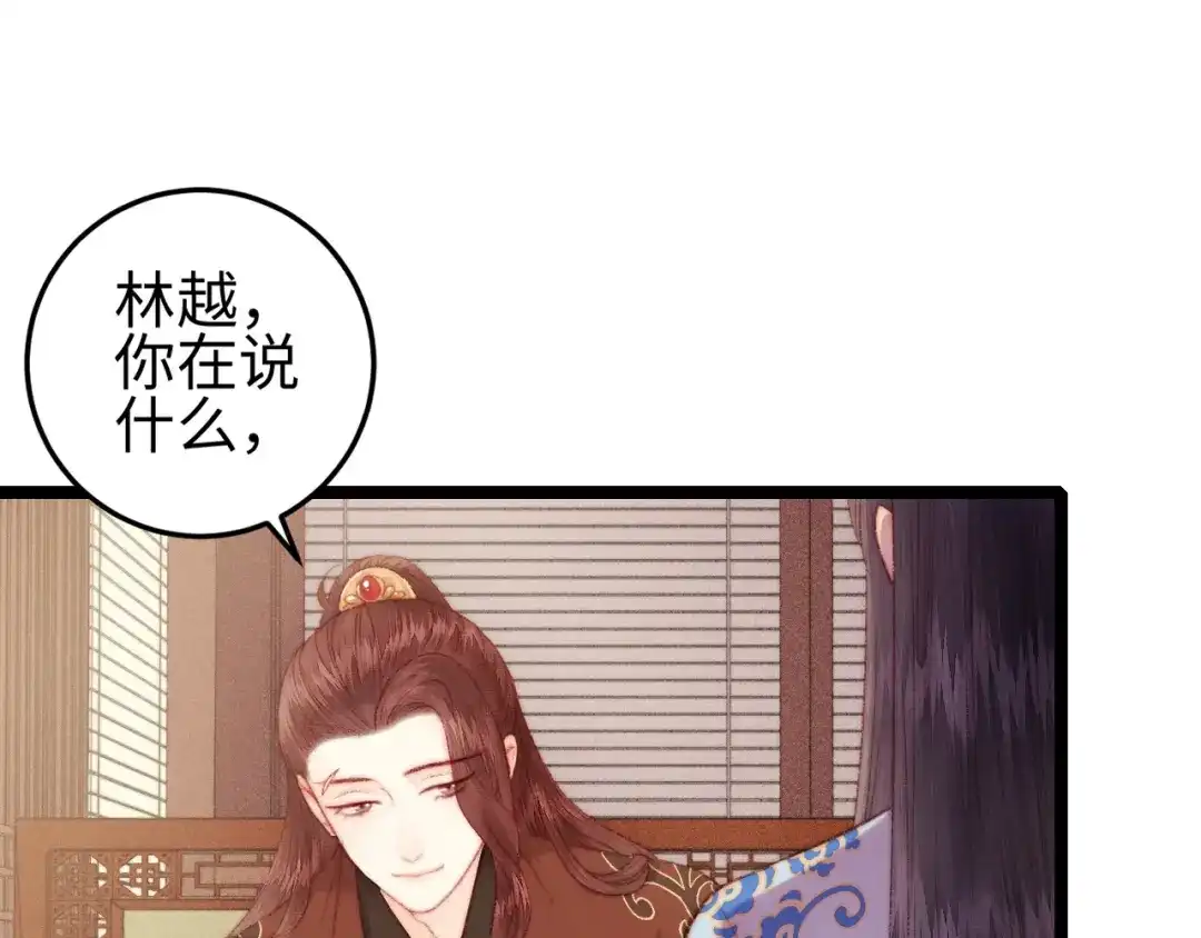 《《妃为九卿》-神医小娇妃》第97话 下棋 第18页