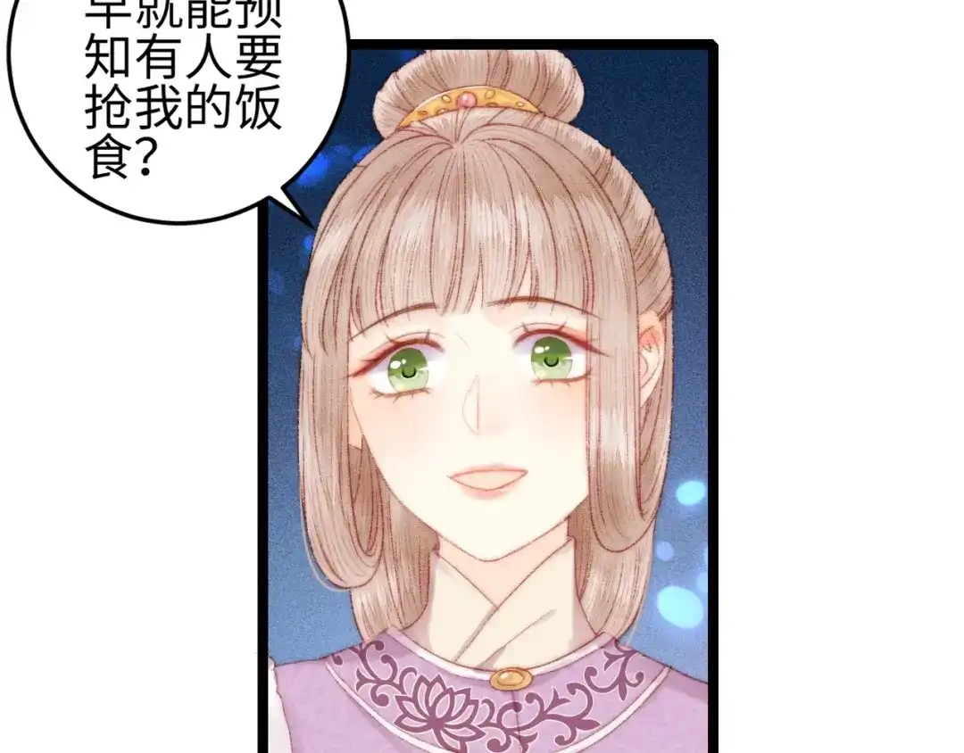 《《妃为九卿》-神医小娇妃》第97话 下棋 第54页