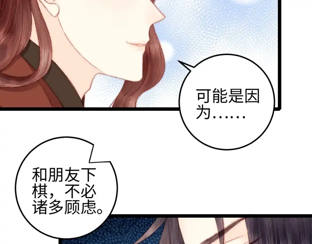 《《妃为九卿》-神医小娇妃》第97话 下棋 第14页