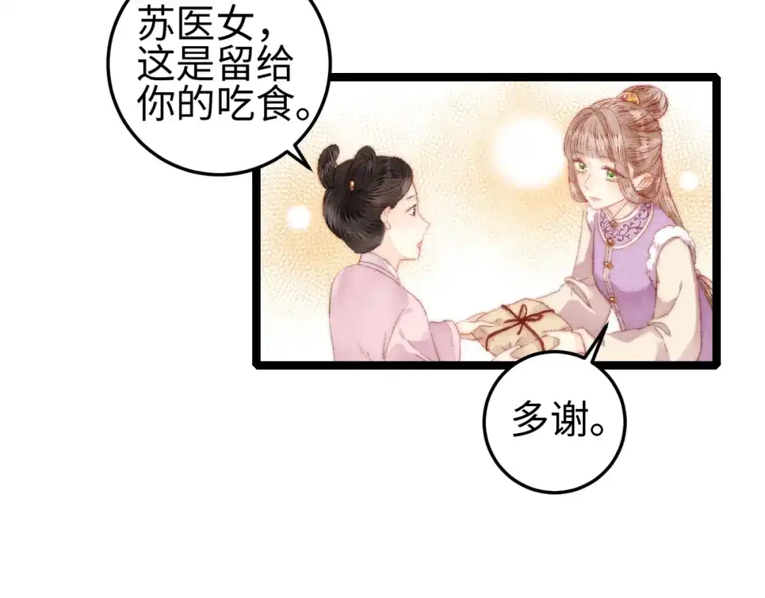 《《妃为九卿》-神医小娇妃》第97话 下棋 第46页