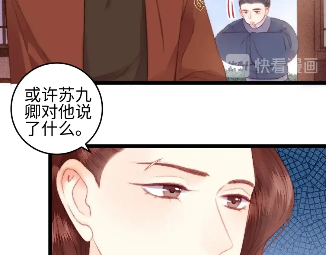《《妃为九卿》-神医小娇妃》第97话 下棋 第33页