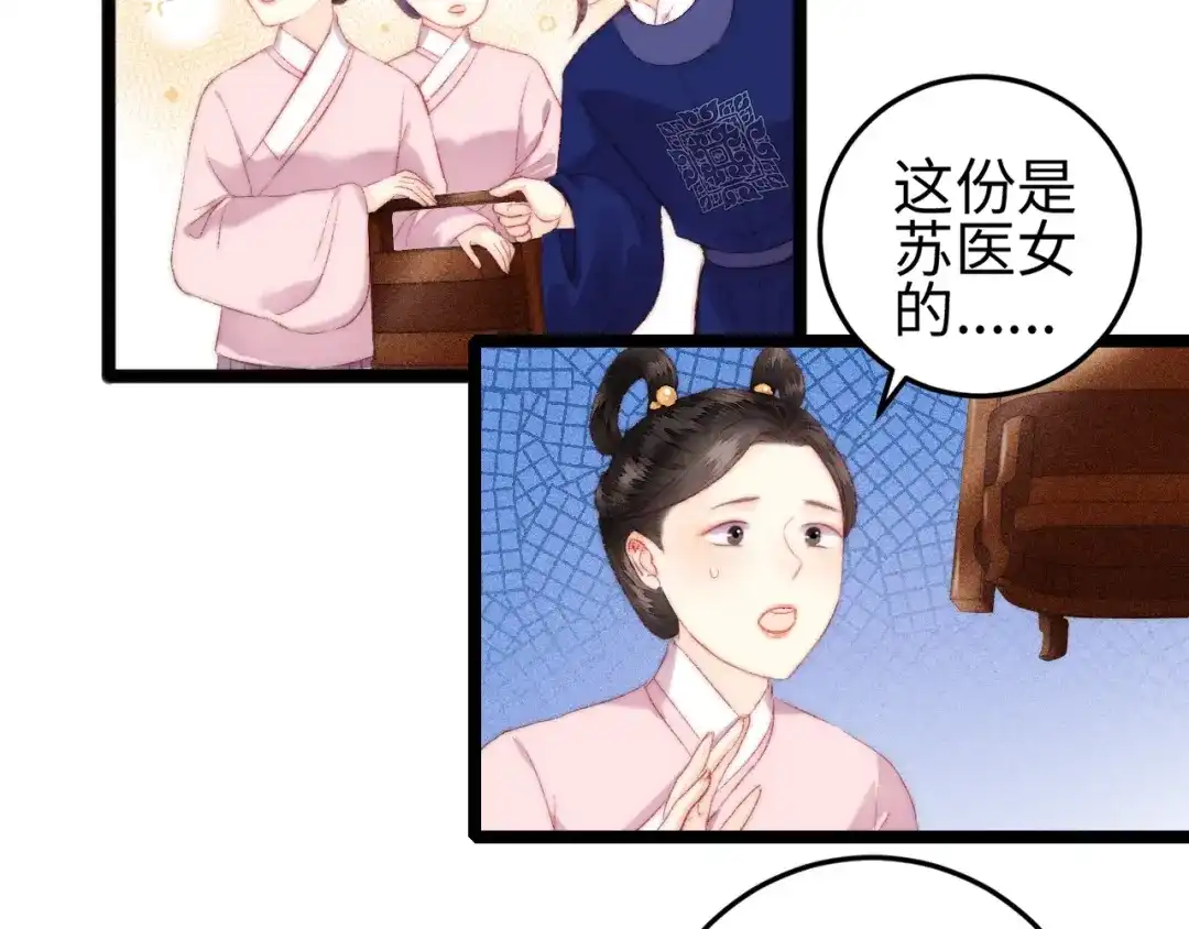 《《妃为九卿》-神医小娇妃》第97话 下棋 第42页