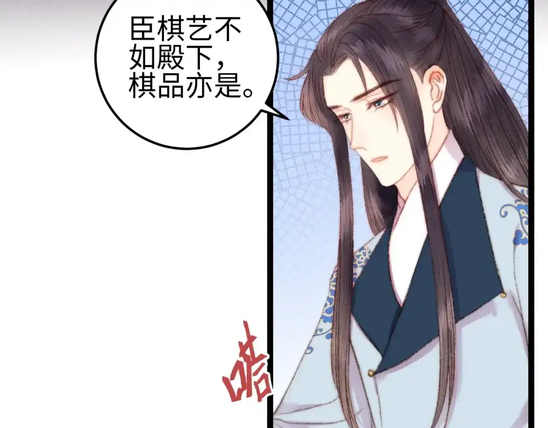 《《妃为九卿》-神医小娇妃》第97话 下棋 第12页