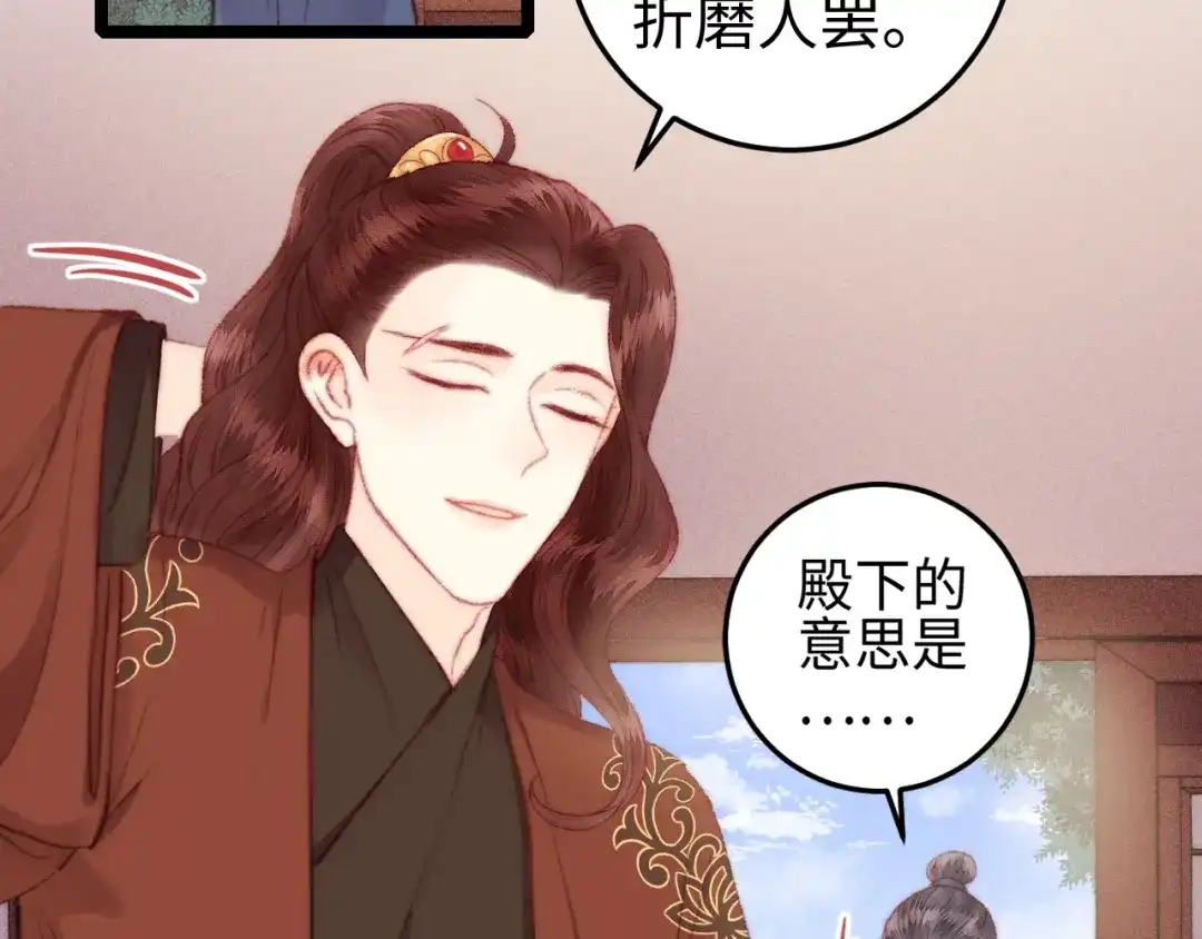 《《妃为九卿》-神医小娇妃》第97话 下棋 第32页