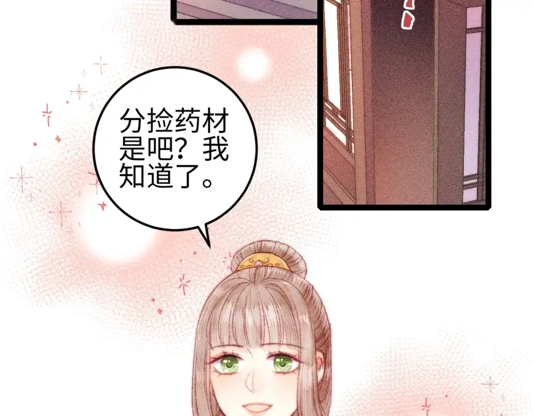 《《妃为九卿》-神医小娇妃》第97话 下棋 第38页
