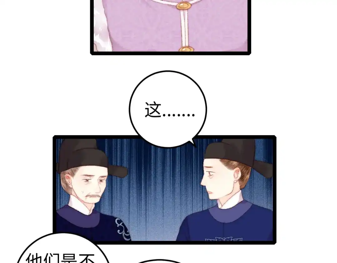 《《妃为九卿》-神医小娇妃》第97话 下棋 第55页