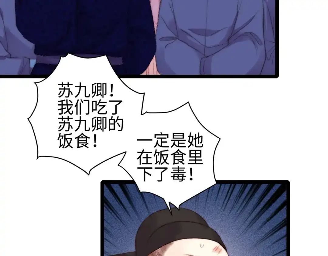 《《妃为九卿》-神医小娇妃》第97话 下棋 第51页