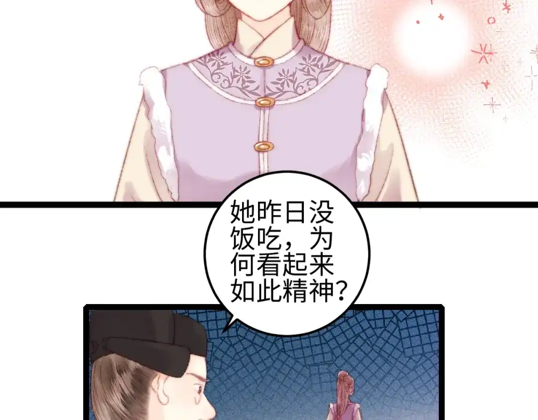 《《妃为九卿》-神医小娇妃》第97话 下棋 第39页