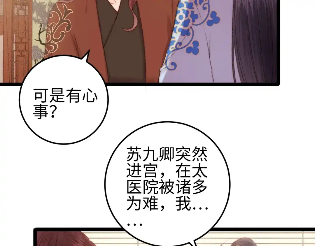《《妃为九卿》-神医小娇妃》第97话 下棋 第19页
