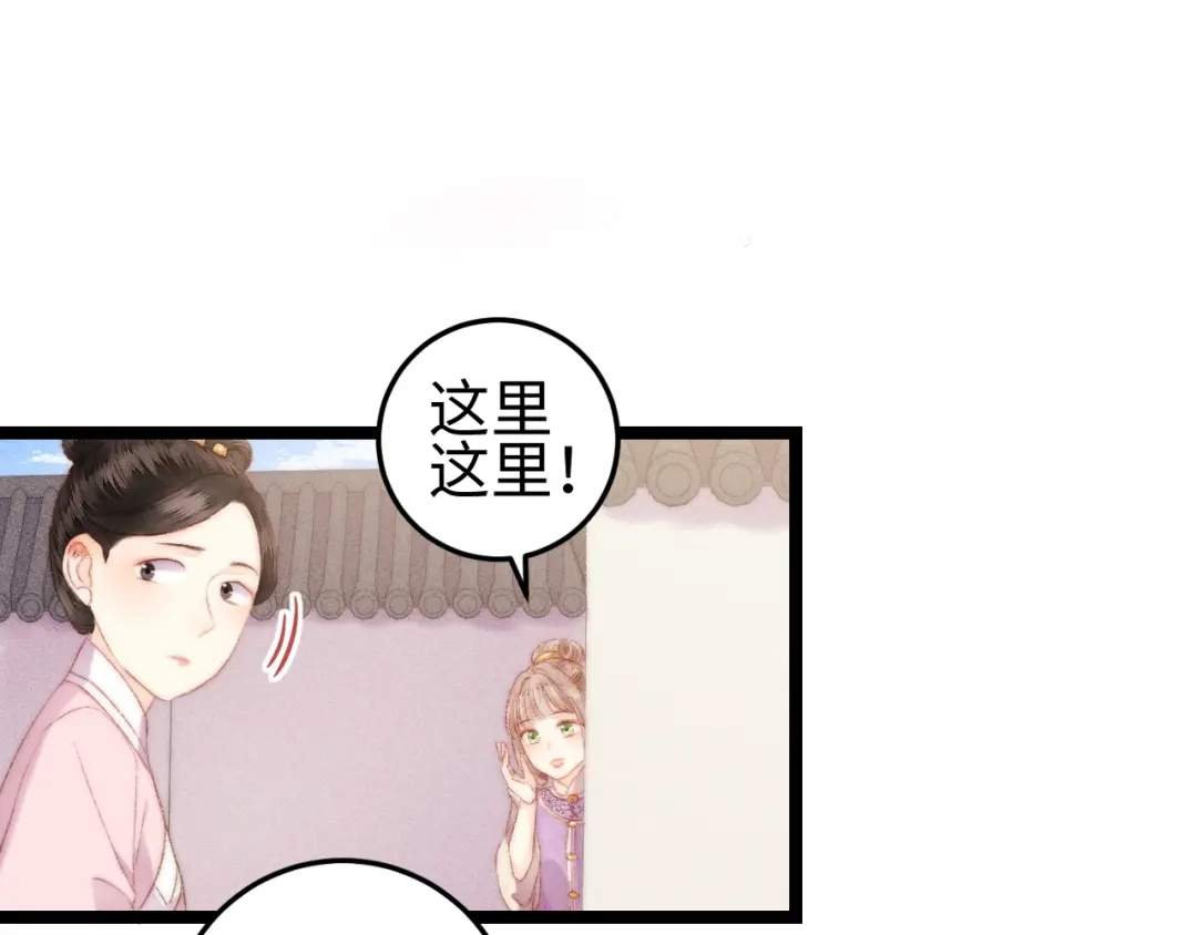 《《妃为九卿》-神医小娇妃》第97话 下棋 第45页