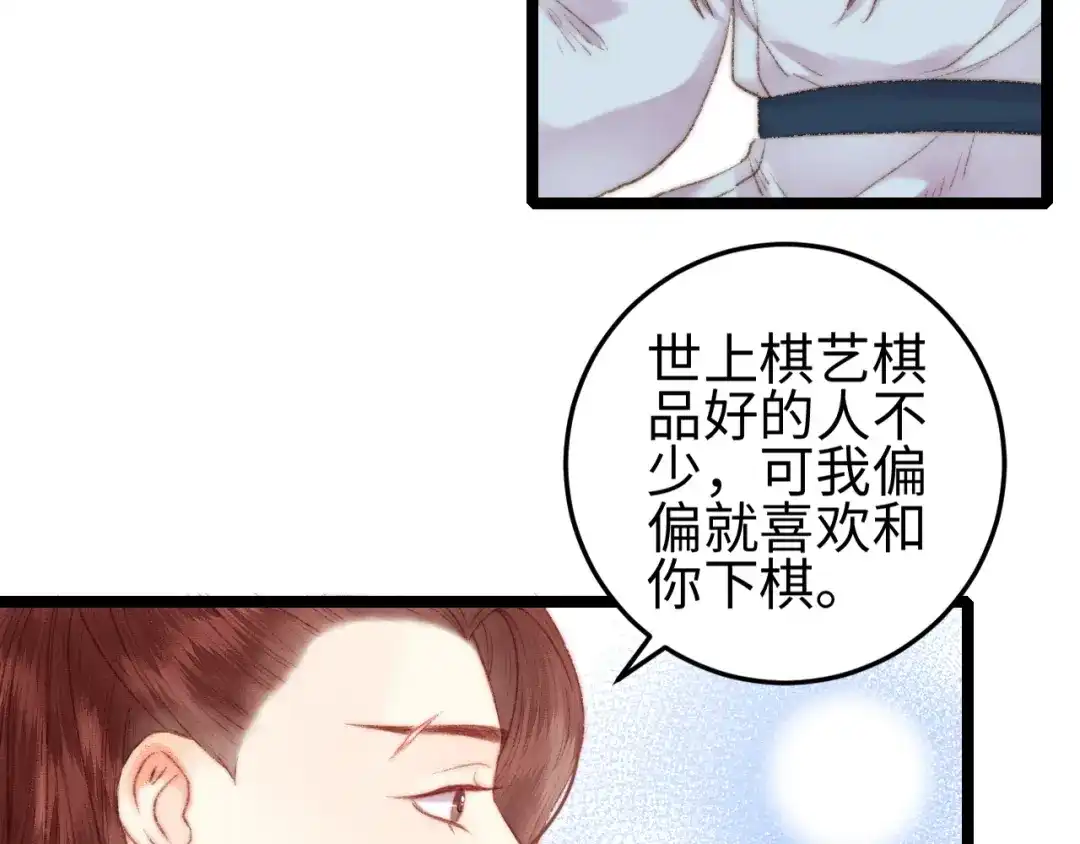 《《妃为九卿》-神医小娇妃》第97话 下棋 第13页