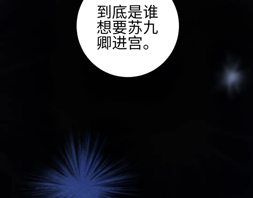 《《妃为九卿》-神医小娇妃》第97话 下棋 第25页