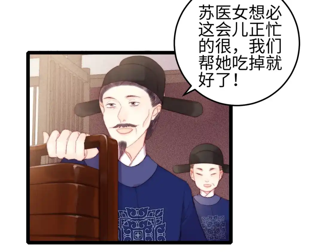 《《妃为九卿》-神医小娇妃》第97话 下棋 第43页