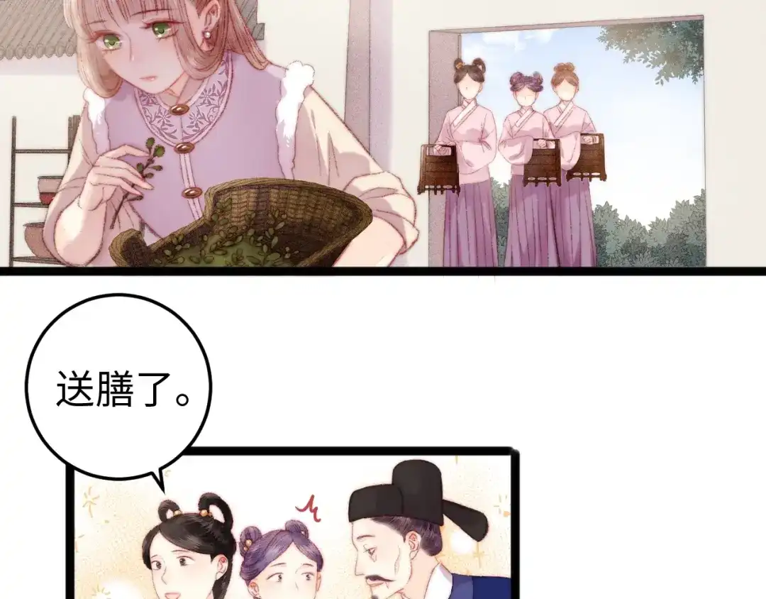 《《妃为九卿》-神医小娇妃》第97话 下棋 第41页