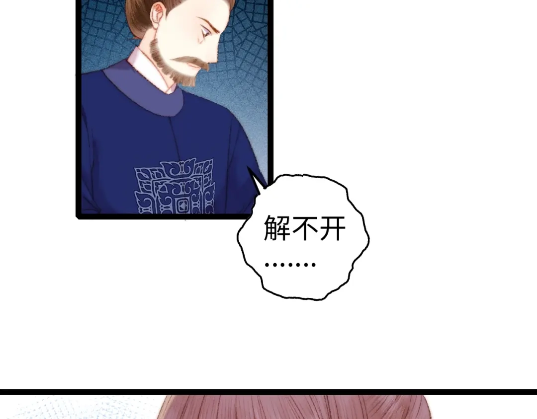 《《妃为九卿》-神医小娇妃》第97话 下棋 第59页