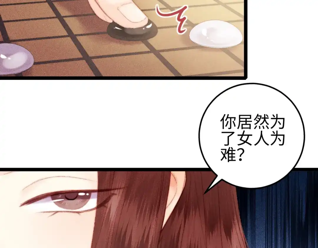 《《妃为九卿》-神医小娇妃》第97话 下棋 第21页