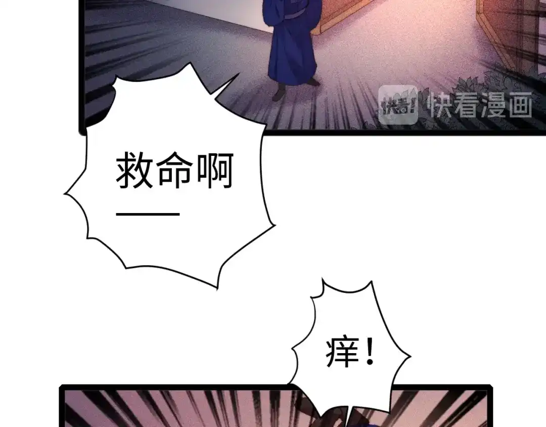 《《妃为九卿》-神医小娇妃》第97话 下棋 第48页