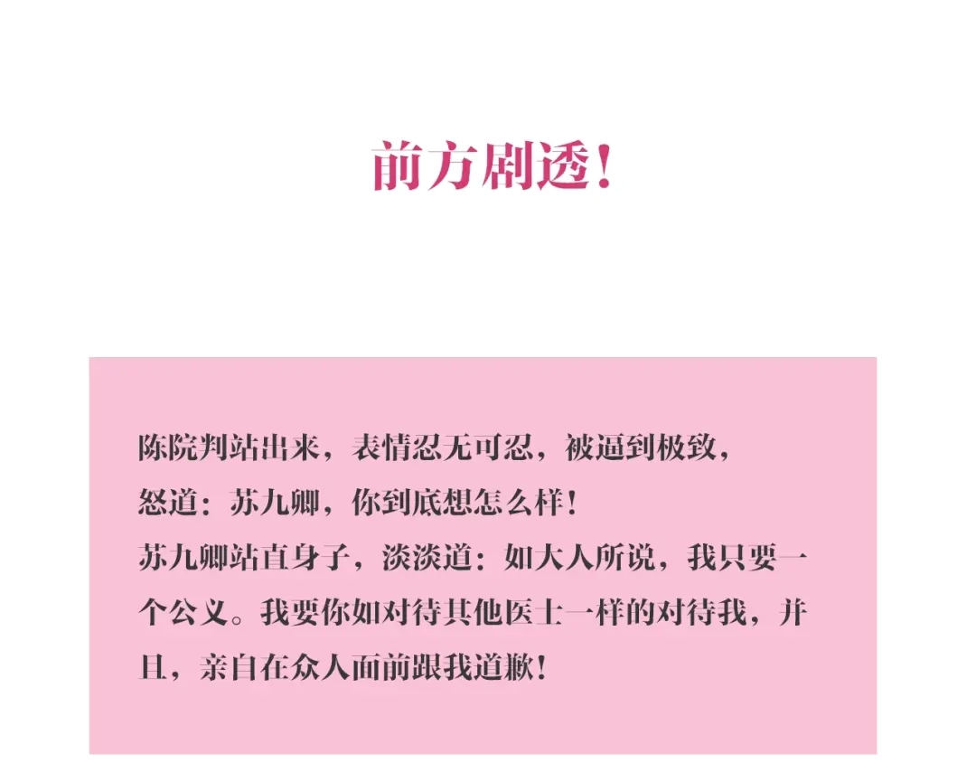 《《妃为九卿》-神医小娇妃》第97话 下棋 第64页