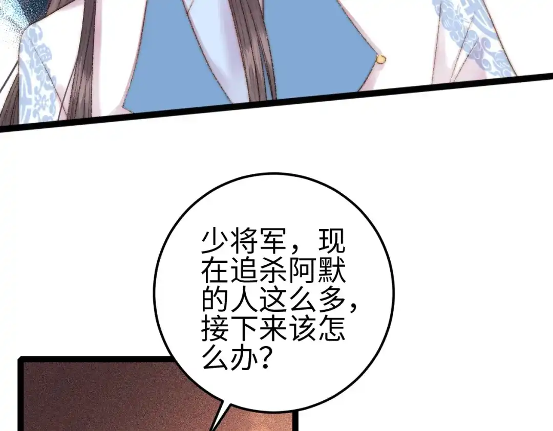 《《妃为九卿》-神医小娇妃》第98话 道歉 第54页