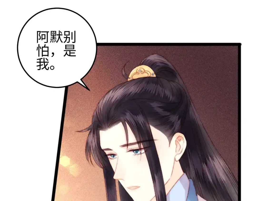 《《妃为九卿》-神医小娇妃》第98话 道歉 第33页