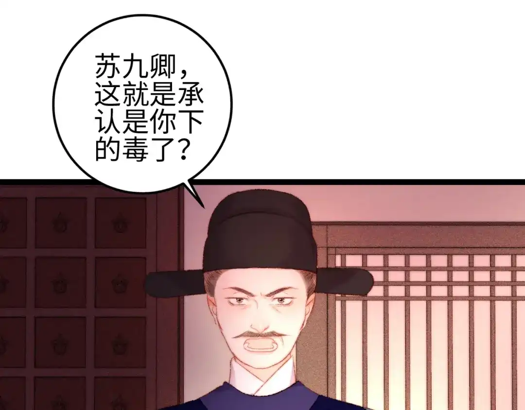 《《妃为九卿》-神医小娇妃》第98话 道歉 第5页