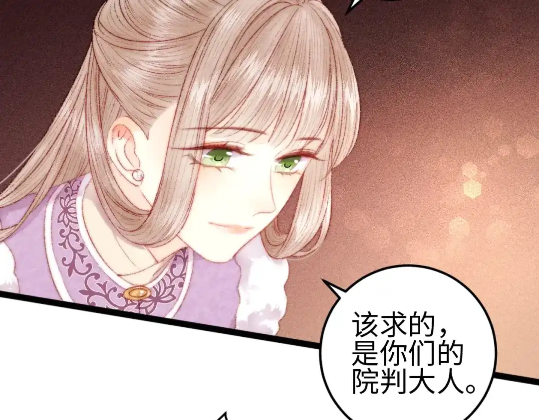 《《妃为九卿》-神医小娇妃》第98话 道歉 第67页