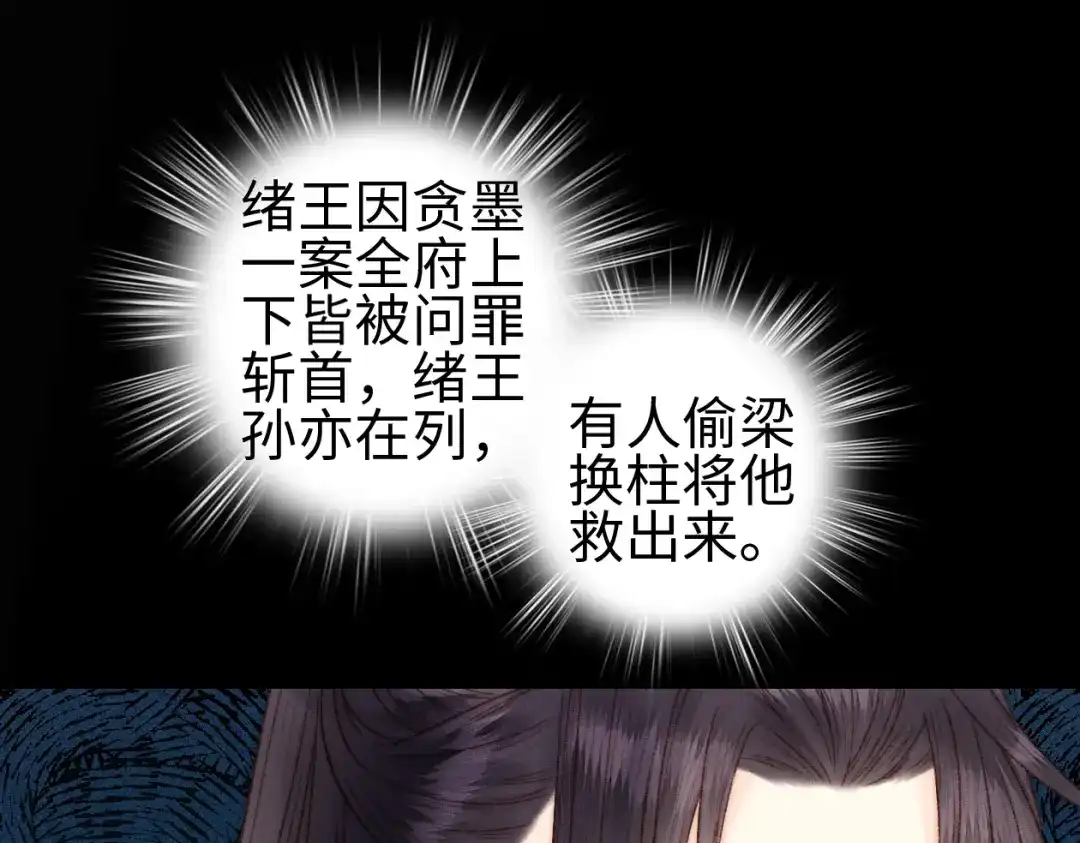 《《妃为九卿》-神医小娇妃》第98话 道歉 第47页
