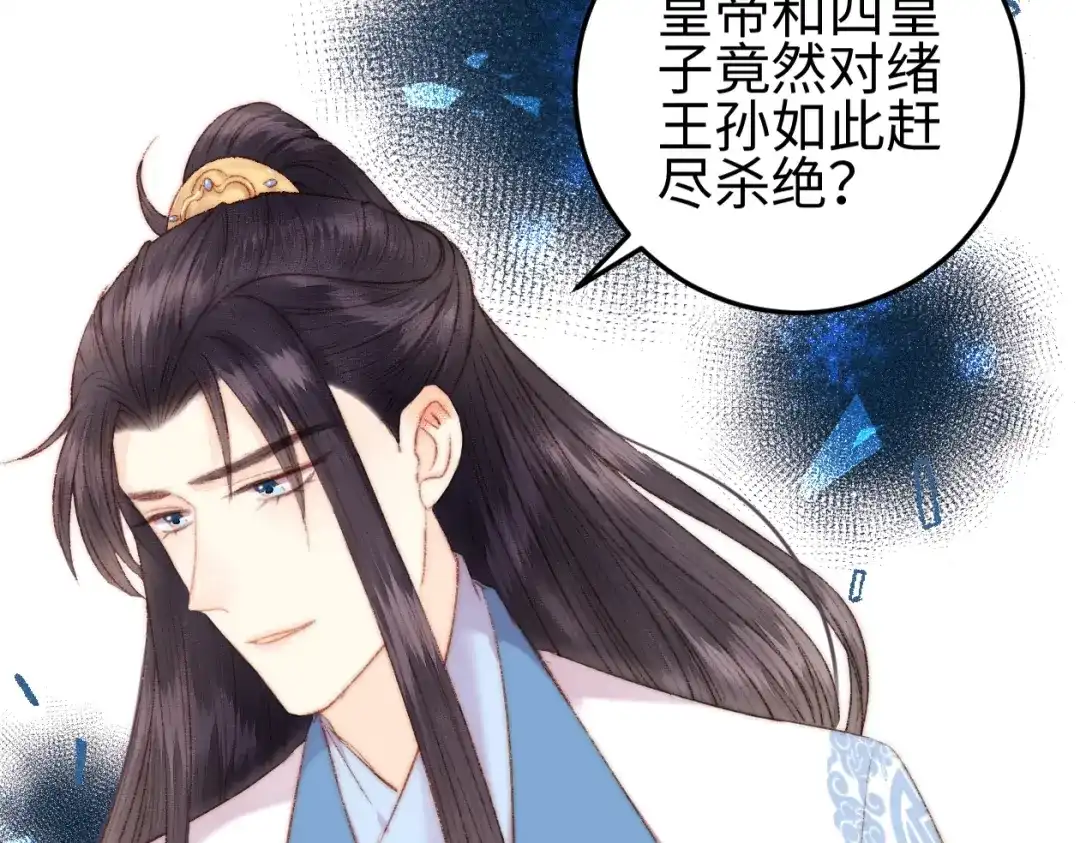 《《妃为九卿》-神医小娇妃》第98话 道歉 第53页