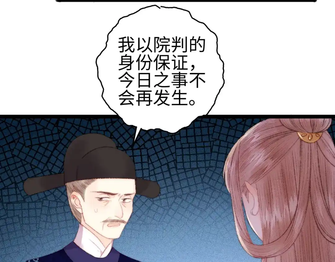 《《妃为九卿》-神医小娇妃》第98话 道歉 第77页