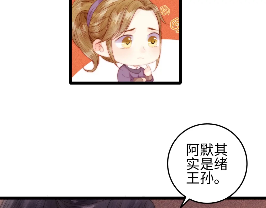 《《妃为九卿》-神医小娇妃》第98话 道歉 第38页