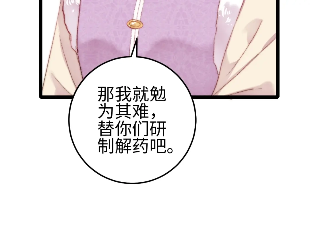《《妃为九卿》-神医小娇妃》第98话 道歉 第80页