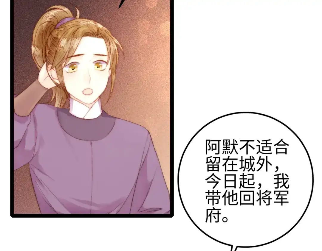 《《妃为九卿》-神医小娇妃》第98话 道歉 第55页