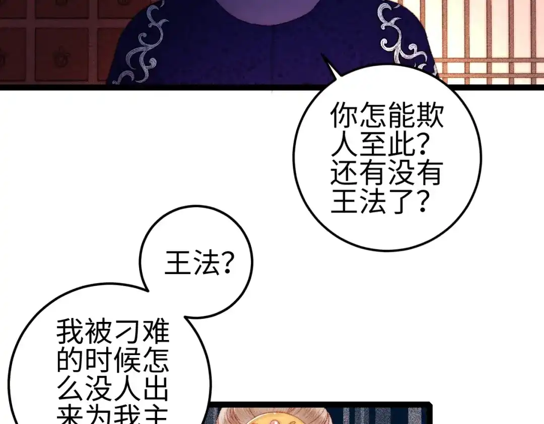 《《妃为九卿》-神医小娇妃》第98话 道歉 第6页