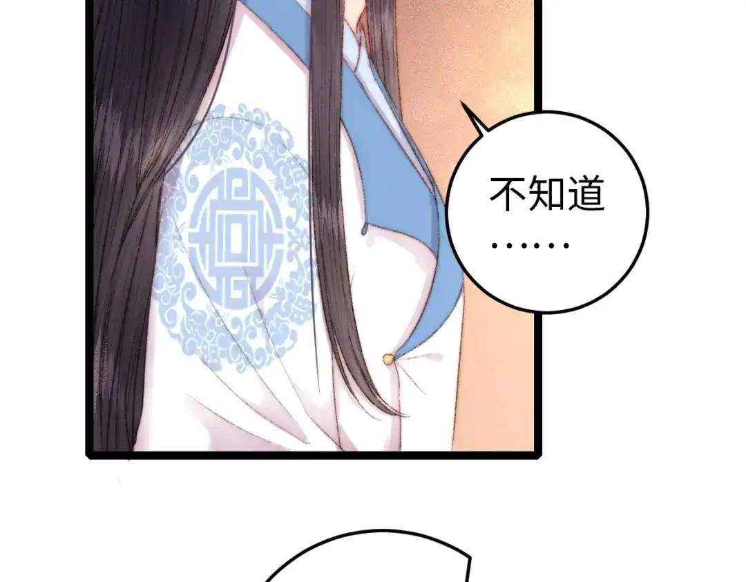 《《妃为九卿》-神医小娇妃》第98话 道歉 第63页