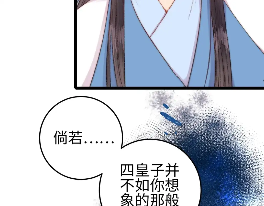 《《妃为九卿》-神医小娇妃》第98话 道歉 第57页