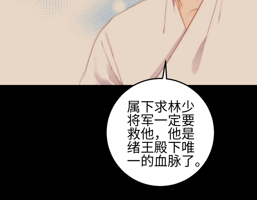 《《妃为九卿》-神医小娇妃》第98话 道歉 第43页