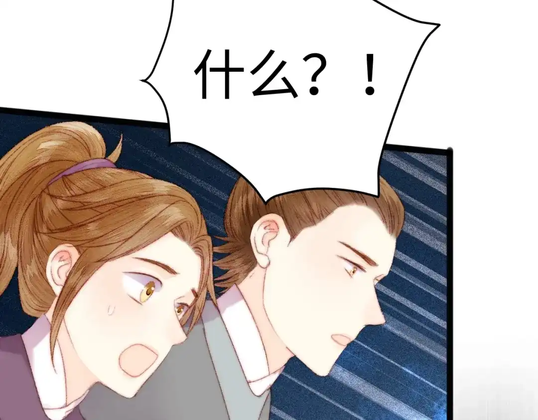 《《妃为九卿》-神医小娇妃》第98话 道歉 第40页