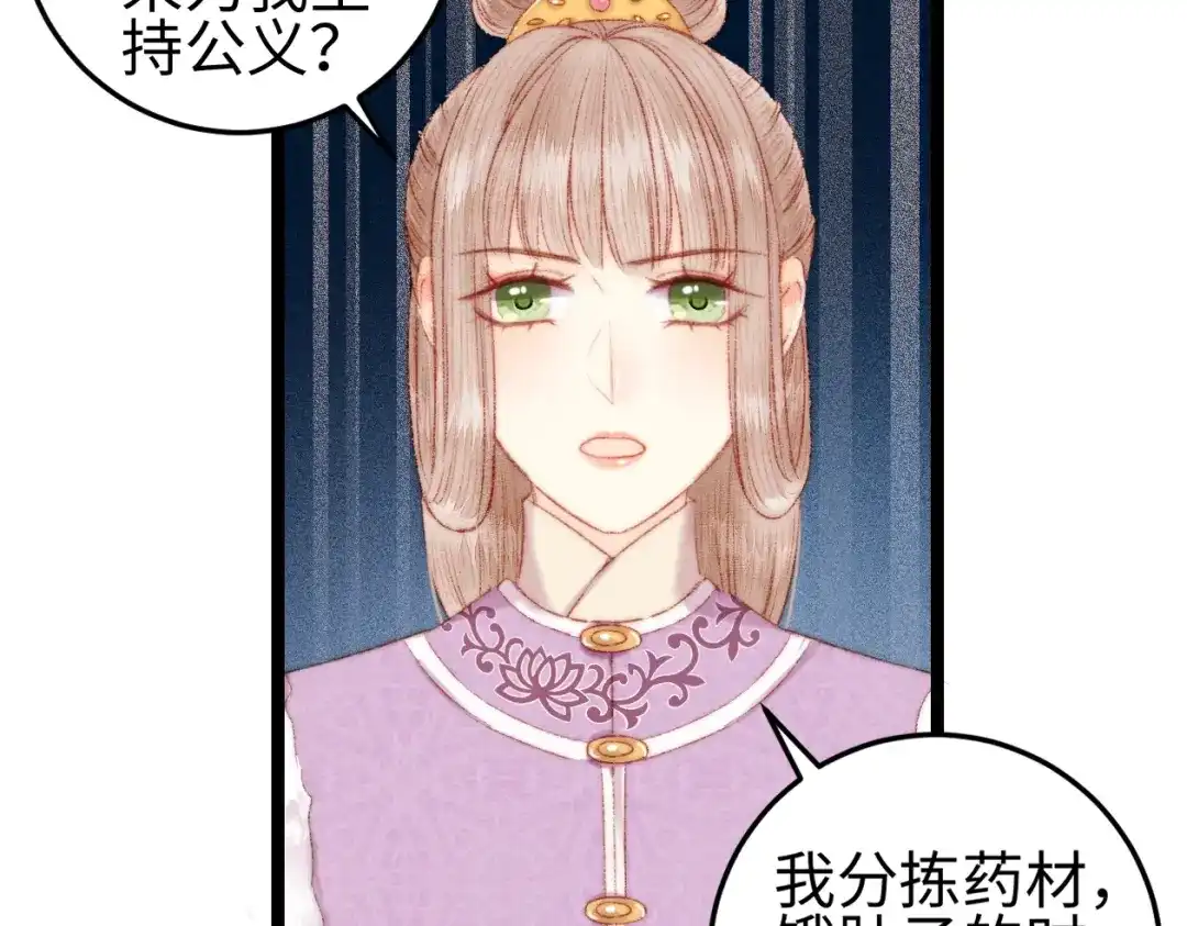 《《妃为九卿》-神医小娇妃》第98话 道歉 第7页
