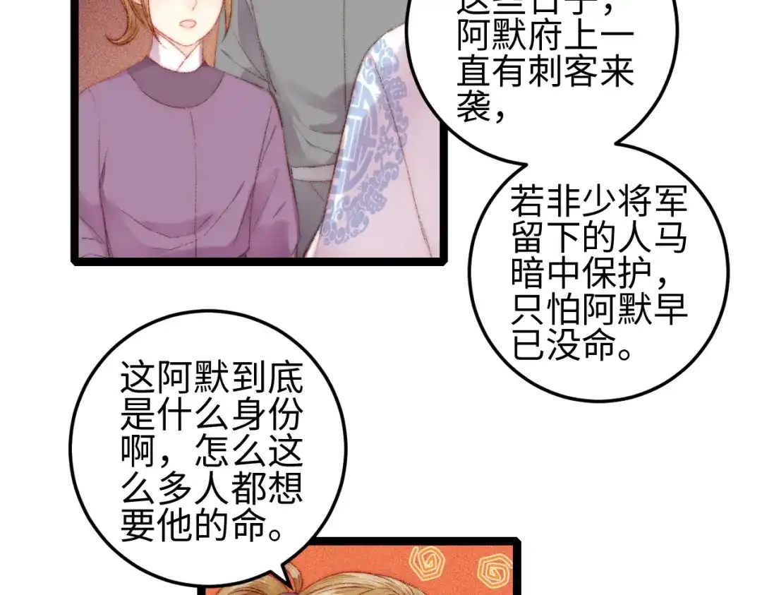 《《妃为九卿》-神医小娇妃》第98话 道歉 第37页