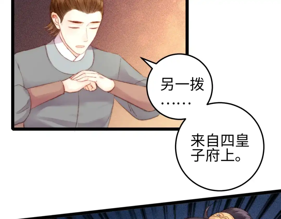 《《妃为九卿》-神医小娇妃》第98话 道歉 第50页