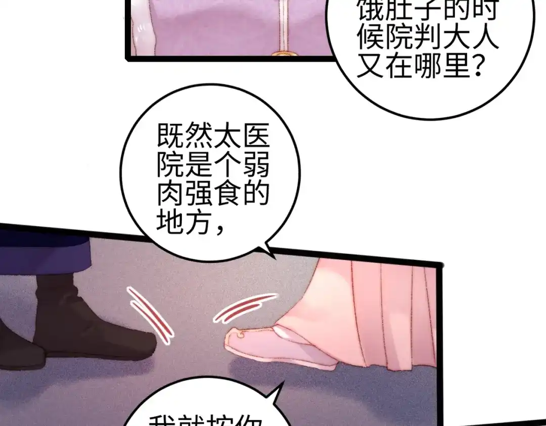 《《妃为九卿》-神医小娇妃》第98话 道歉 第8页