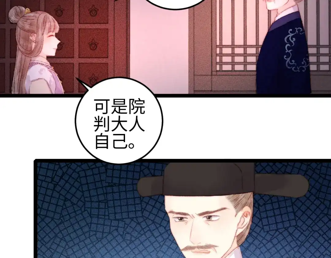 《《妃为九卿》-神医小娇妃》第98话 道歉 第71页