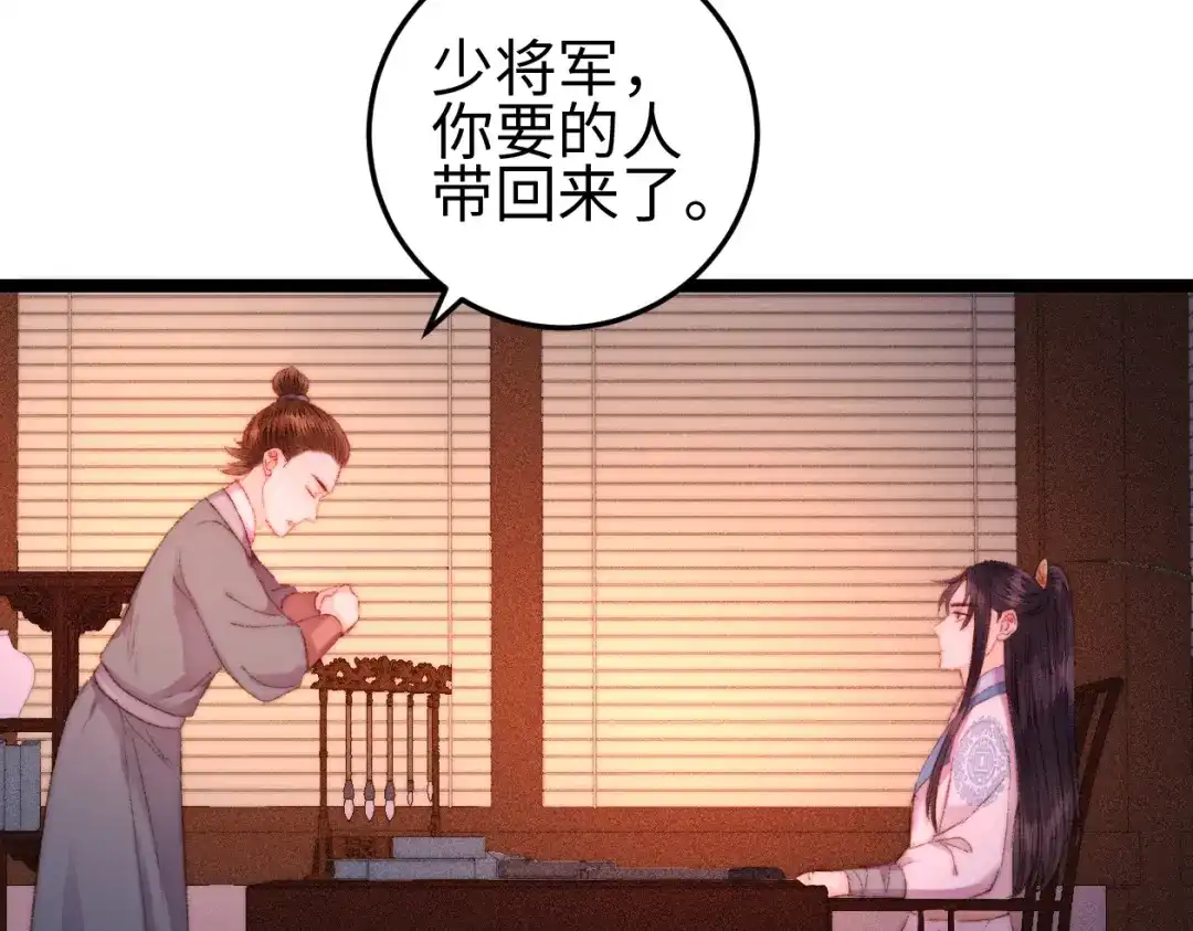 《《妃为九卿》-神医小娇妃》第98话 道歉 第28页