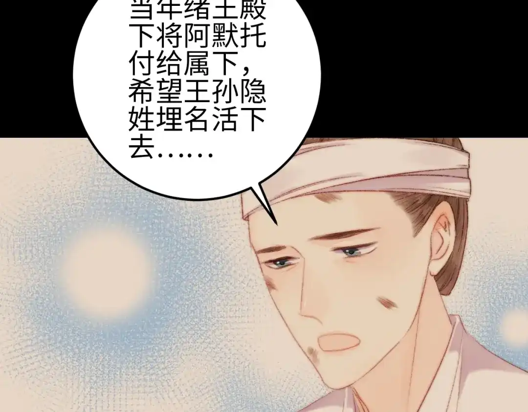 《《妃为九卿》-神医小娇妃》第98话 道歉 第42页