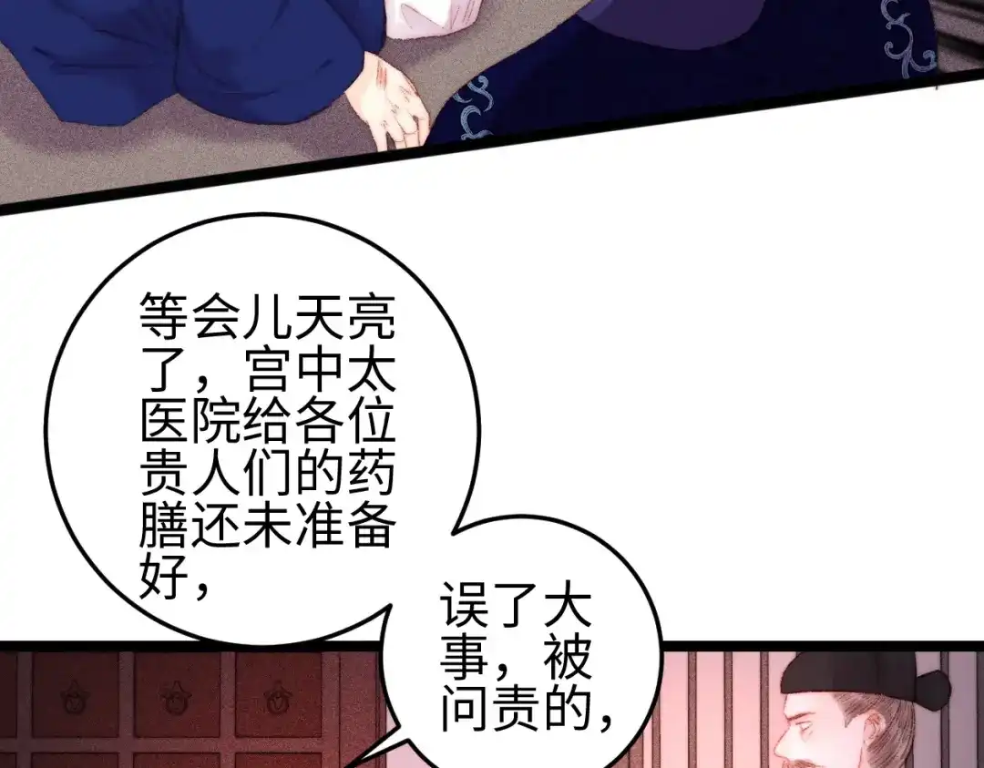 《《妃为九卿》-神医小娇妃》第98话 道歉 第70页